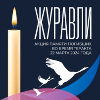 Акция "Окна Памяти" в знак скорби о жертвах терракта в "Крокус Сити Холле" Акция "Окна Памяти" в знак скорби о жертвах терракта в "Крокус Сити Холле".