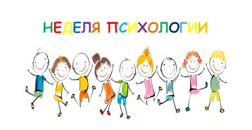 Об итогах проведения осенней Недели психологии Об итогах проведения осенней Недели психологии.