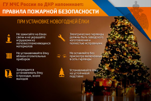 МЧС России по ДНР напоминает! МЧС России по ДНР напоминает!.
