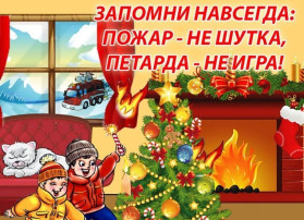 Важная информация по пожарной безопасности в выходные и праздничные дни Важная информация по пожарной безопасности в выходные и праздничные дни.