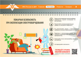 Внимание! Соблюдайте правила пожарной безопасности! Внимание! Соблюдайте правила пожарной безопасности!.