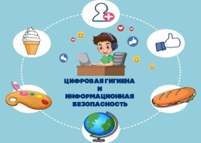 О важности соблюдения информационной гигиены. О важности соблюдения информационной гигиены.