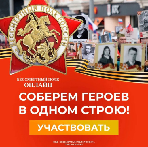 Бессмертный полк. Соберем героев в одном строю! Бессмертный полк. Соберем героев в одном строю!.