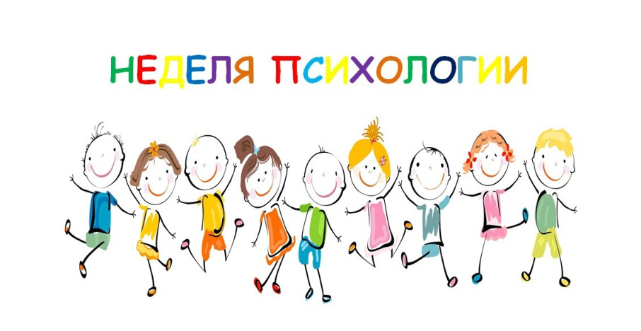 Об итогах проведения осенней Недели психологии Об итогах проведения осенней Недели психологии.